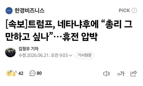 드디어 빡쳐버린 트럼프(41)