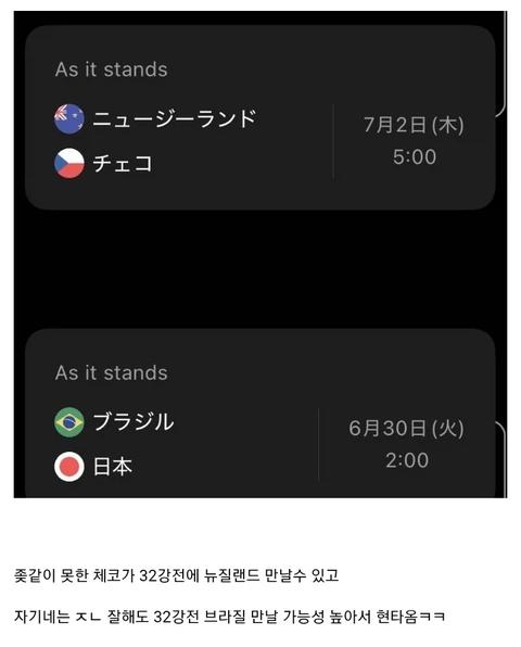실시간 32강 대진표에 빡친 일본인ㅋㅋㅋㅋㅋ(11)