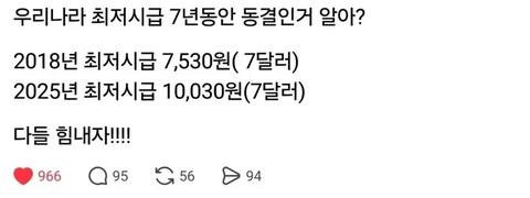 우리나라 최저시급 7년째 동결인거 알아?(21)