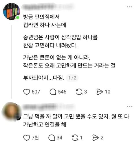 삼각김밥 하나에도 고민하는 중년을 본 사람.JPG(49)