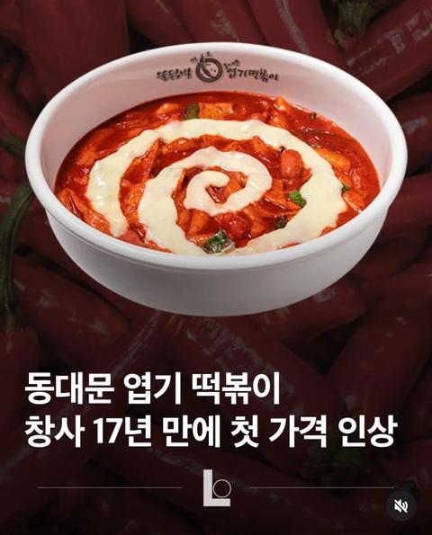 엽기떡볶이 17년만에 가격 인상.jpg(45)