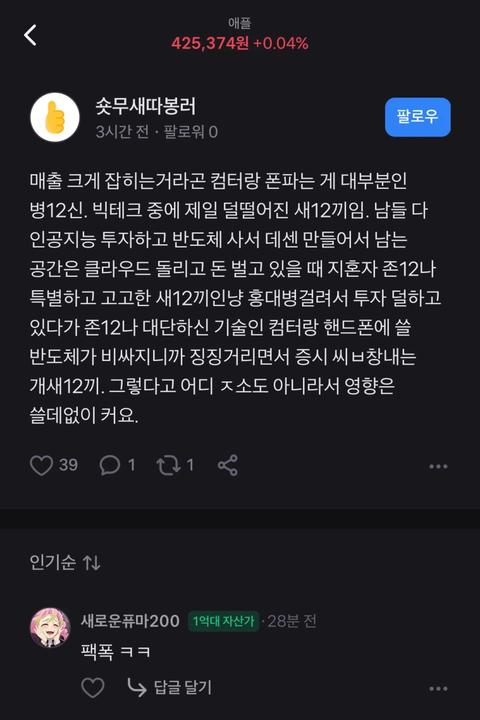 "애플이 무슨 잘못이냐 웃돈주고 사는 빅테크랑 받아먹는 반도체기업 잘못이지"(59)
