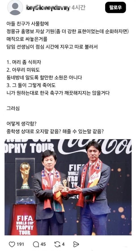학생이 몽규 명보 욕했다고 선생이 그학생 불러 면담함(82)