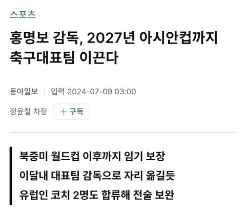 월드컵 탈락이 확정되어도 홍명보 다음 스텝(23)