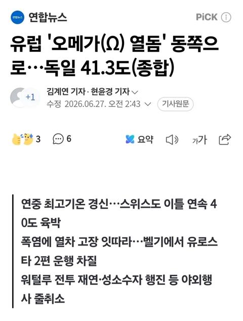 독일 애들 얼마나 더운건가 찾아봄(22)