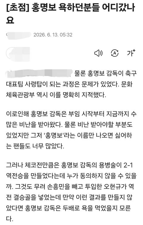 홍명보 욕하던분들 어디갔나?(12)