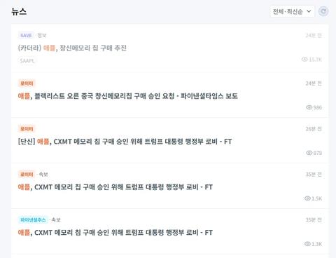 애플이 창신메모리 구매 승인해달라고 로비했다는 얘기가 나옴(46)