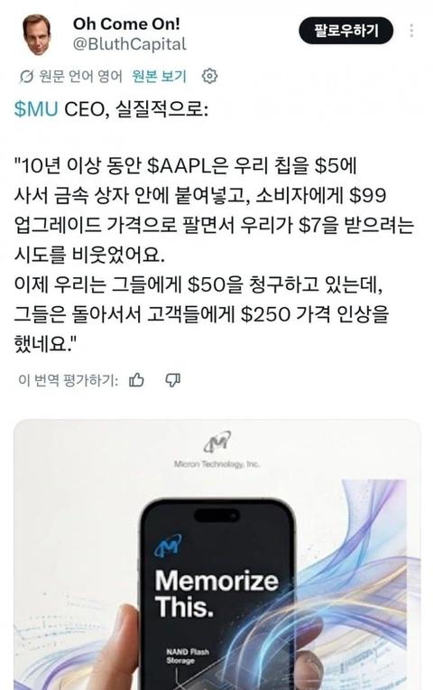 마이크론 ceo의 반격(56)