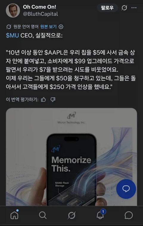 마이크론 CEO가 애플에 극대노하는 이유.jpg(33)