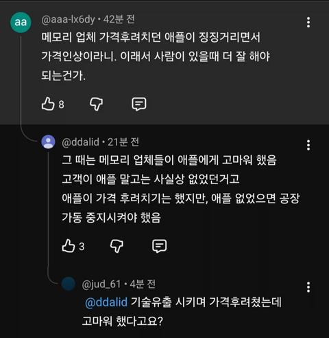 메모리 업체가 애플에게 고마워 했음(45)