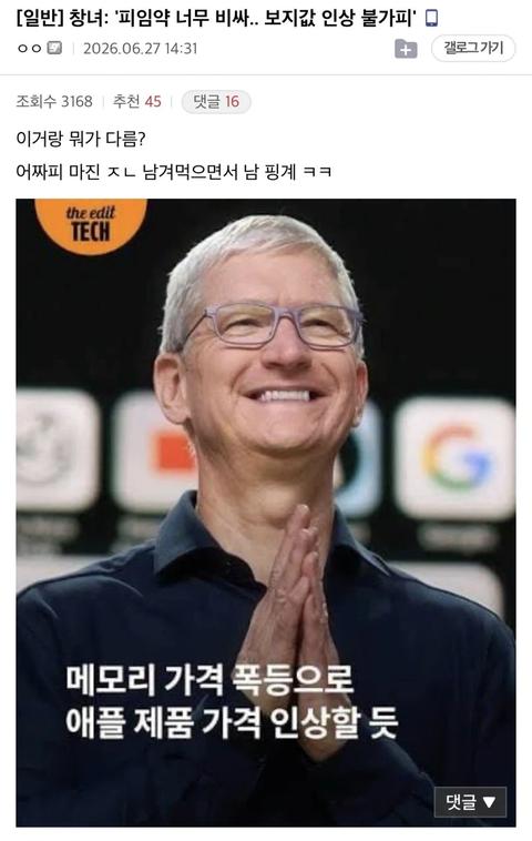 맵디 매운 애플 팩폭(18)