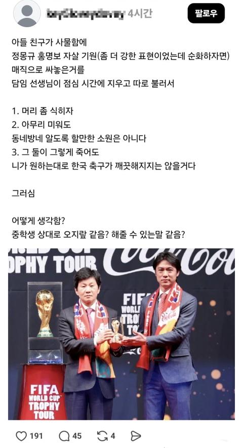 담당 학생이 정몽규 홍명보 욕했다고 개인 면담한 교사.jpg(46)