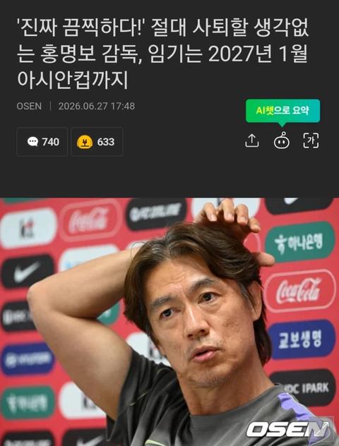 홍명보, 사퇴할 생각없다....내년 아시안 컵까지 간다(38)