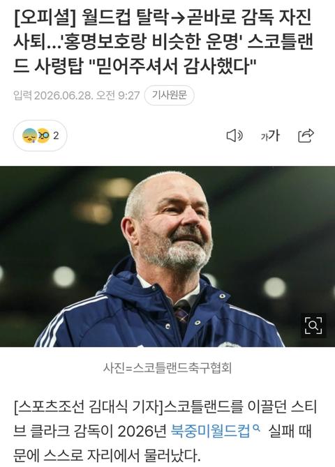 축구) 스코틀랜드 탈락 확정으로 감독 자진 사퇴(10)