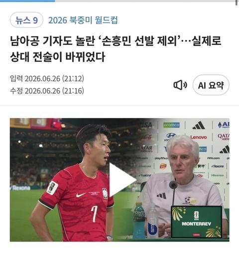 월드컵) 남아공, 韓손흥민 안나오자 긴급 전술수정(21)