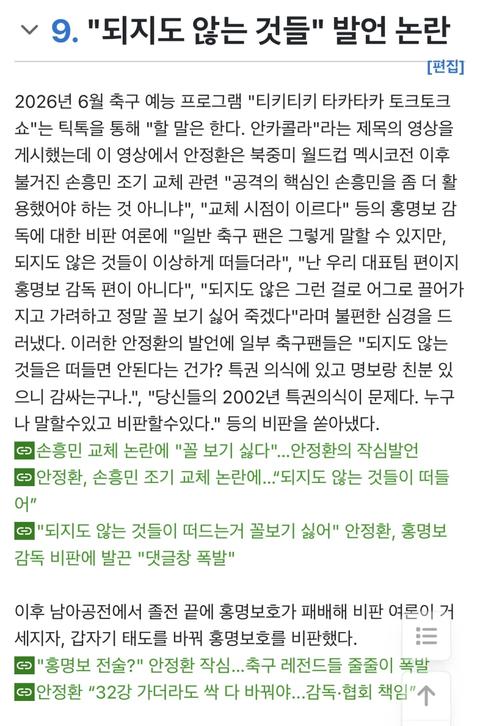 안정환도 쫄렸던거야(33)