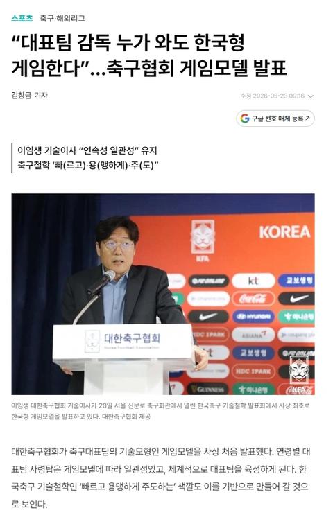 한국 축구 개혁방안 발표(38)