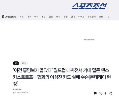 이와중에 마지막까지 짜치는 축협과 어용 언론들(18)