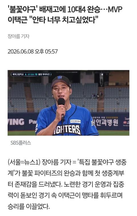 배재고 야구부 사건 의문의 피폭자들(13)