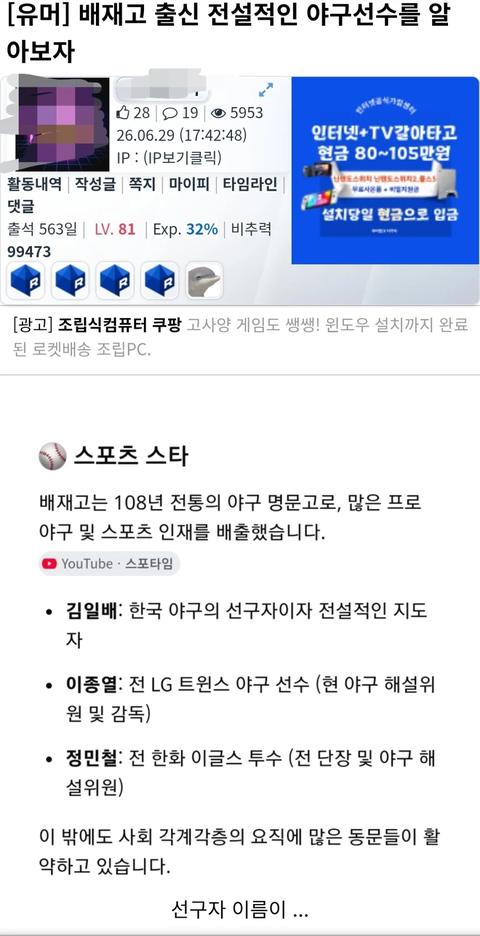 배재고 관련 이거 뭔 헛소리지(34)