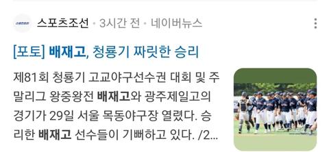 배재고 논란으로 묻혀버린 상황(45)