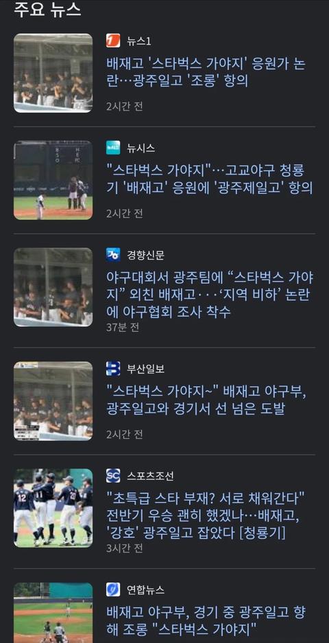 슬슬 올라오기 시작한 배재고 야구부 논란 뉴스(34)