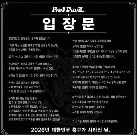 충격을 받은 붉은 악마(10)