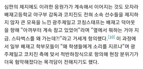 나무위키 배재고 야구부 문서 쩐다(24)