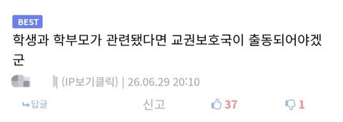 배재고 사건가지고 참교육 드립치는거 좀 웃긴데(26)