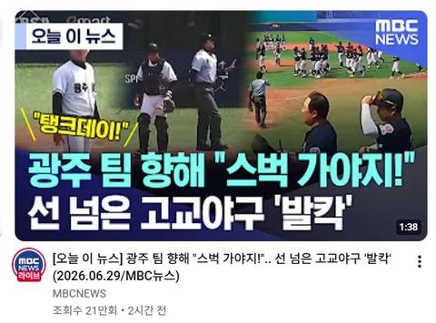 야구) 배재고 뉴스에서도 물었네 ㅋㅋㅋ(53)