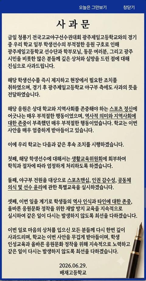 배재고 사과문에서 밝혀진거(30)