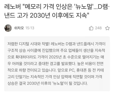 레노버 "저렴한 IT기기 시대의 종말이 온다"(20)