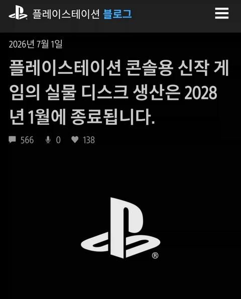 영화) PS 디스크 생산 중단이 영화계에 미치는 영향(28)