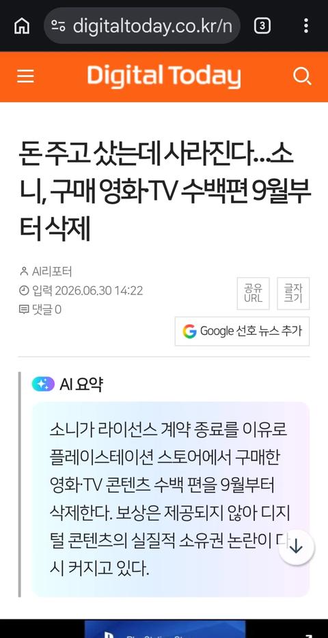 소니, 구매영화,tv 수백편 9월부터 삭제(33)