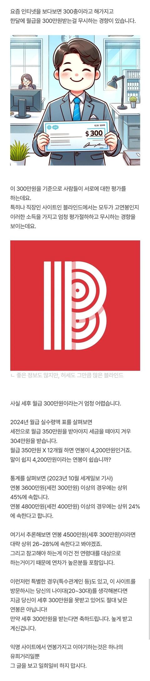 2월급 300만원 받는 게 쉽지 않아요(72)