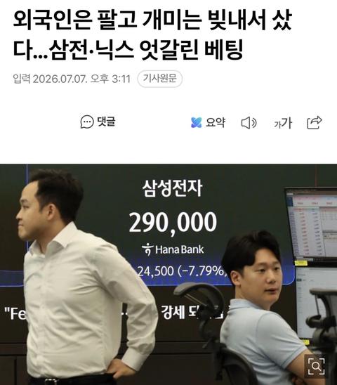 주식) 미친 개미쌔끼들 ㅋㅋㅋ(23)