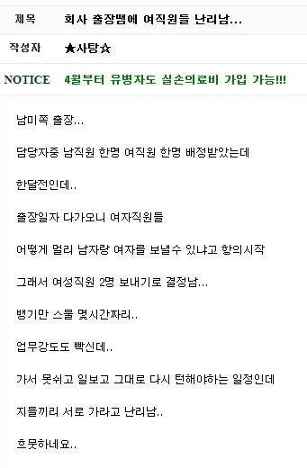 제 꾀에 제가 넘어간 여직원들(27)