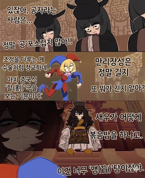 황제 앞에서 공자 맹자로 드립치는 서양광대(17)