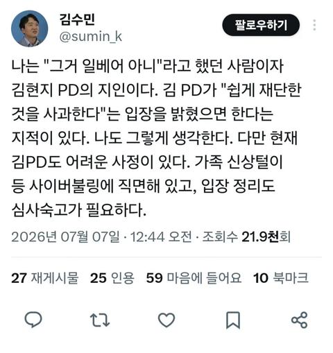 리센느 저격한 PD 실드치는 지인(36)