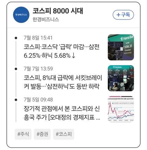 주식) "코스피 8000시대"(21)