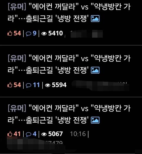 "에어컨 꺼달라" vs "약냉방칸 가라"…출퇴근길 '냉방 전쟁' 또 시작됐다(24)