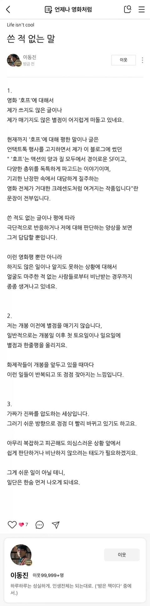 이동진 평론가 '호프' 허위 별점 유포에 극대노(15)
