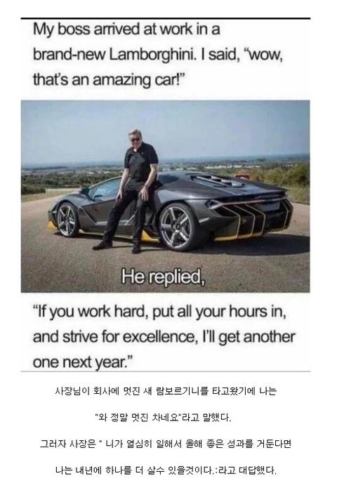 사장님이 회사에 새 람보르기니를 타고 왔다.jpg(24)