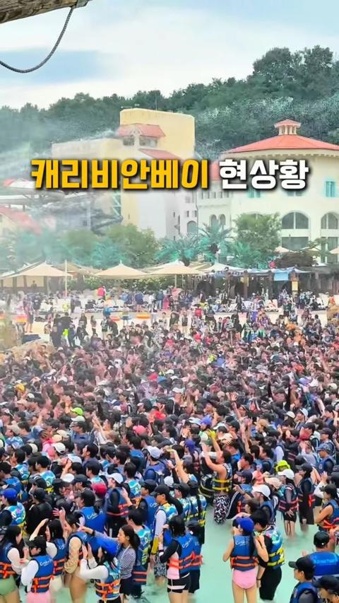 지난 주말 캐리비안 베이 상황.jpg(41)