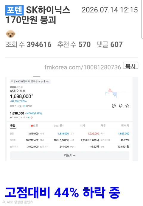 "하이닉스 지금이 저점이냐???"(8)