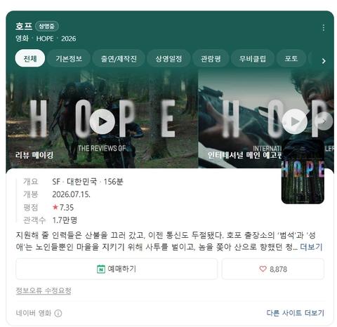 호프] 네이버평점 근황.jpg(32)
