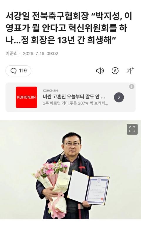 서강일 전북축구협회장 “박지성, 이영표가 뭘 안다고 혁신위원회를 하나…(64)