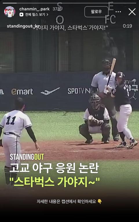 배재고 논란 인스타 리그램중인 광주일고 학생들
