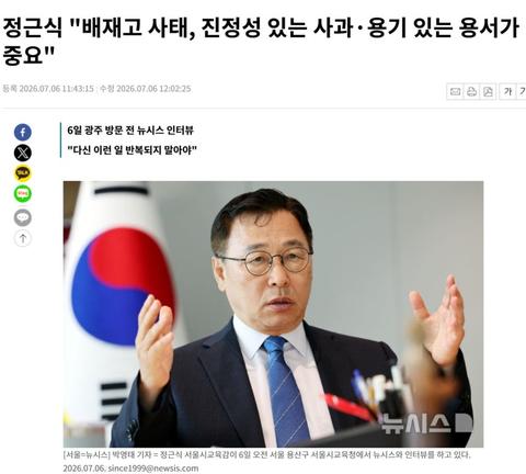 서울교육감 "(광주제일고) 용기있는 용서 중요"?..."또 다른 폭력" 논란