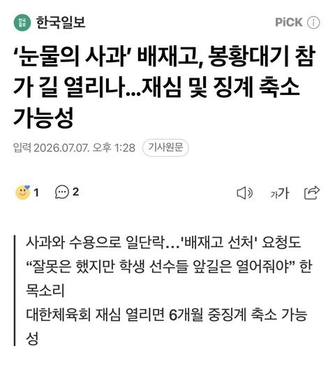 [KBO] 염경엽, 배재고 징계에 "대학은 가게 해줘야 할 것 아닌가"